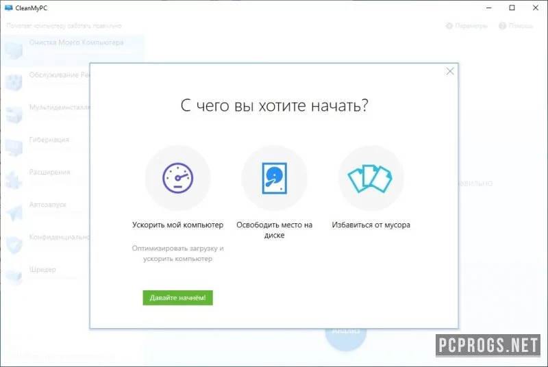 CleanMyPC — изображение 2