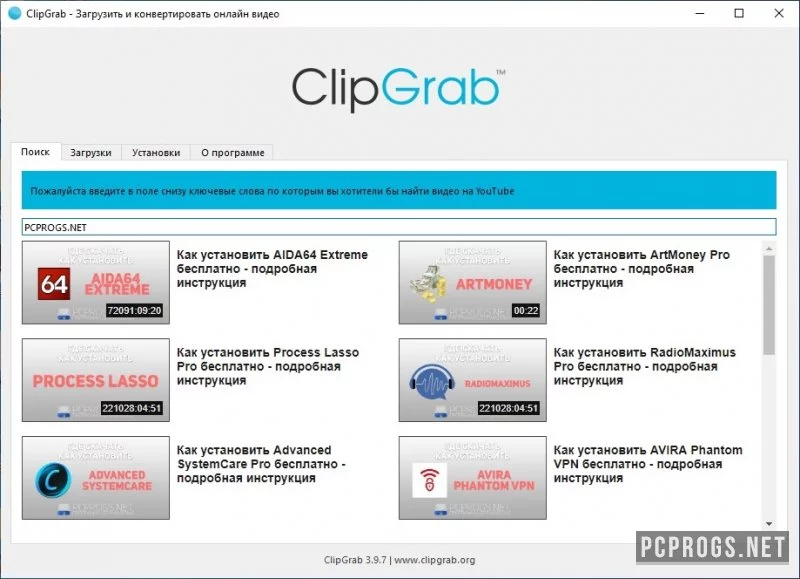 ClipGrab — изображение 1