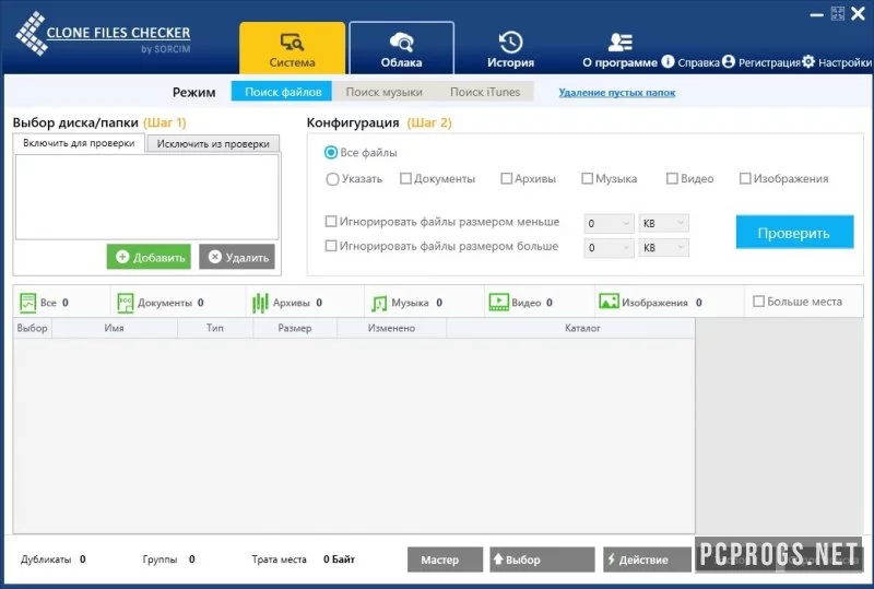 Clone Files Checker — изображение 1