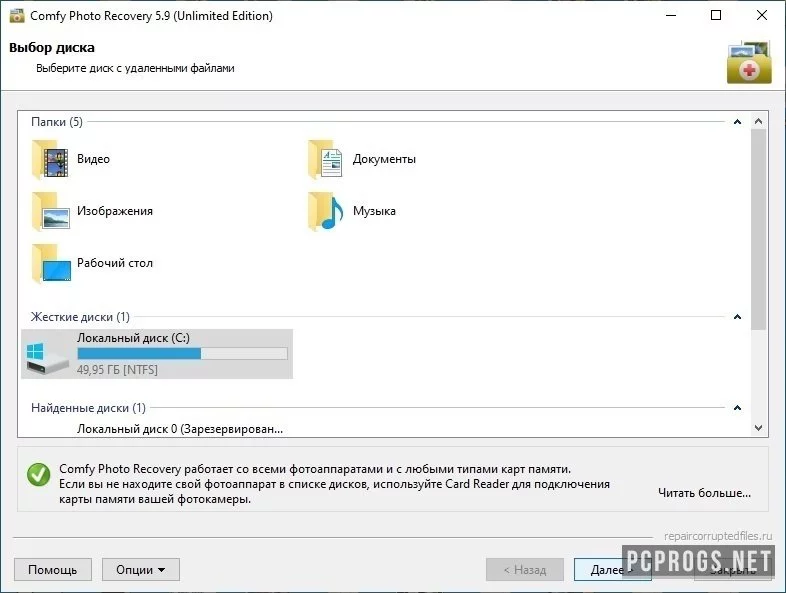 Comfy Photo Recovery — изображение 2