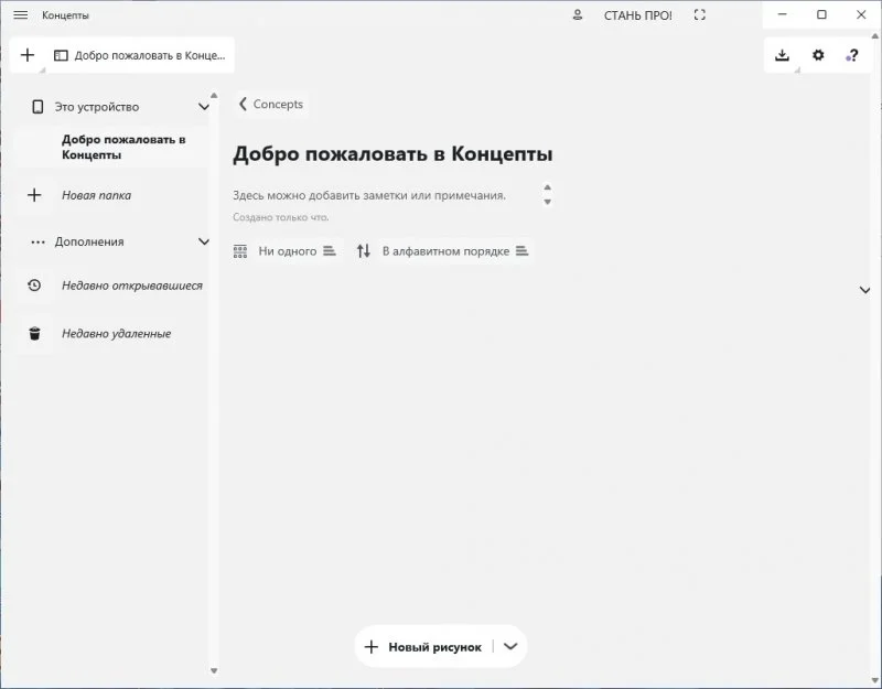 Concepts — изображение 1