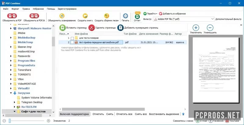 CoolUtils PDF Combine — изображение 2