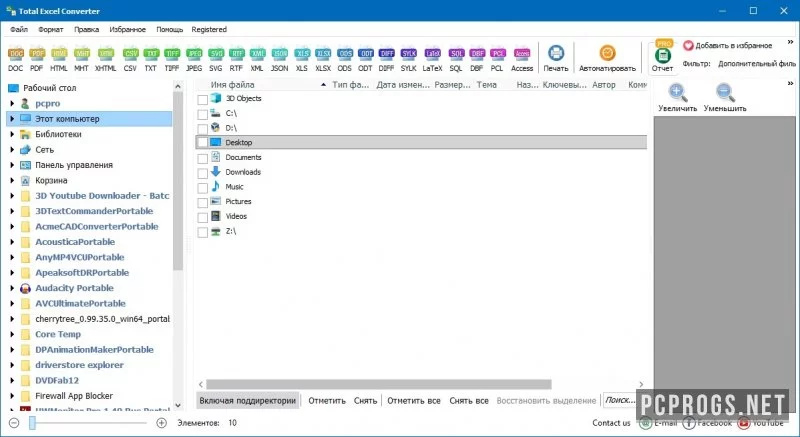 Coolutils Total Excel Converter — изображение 1