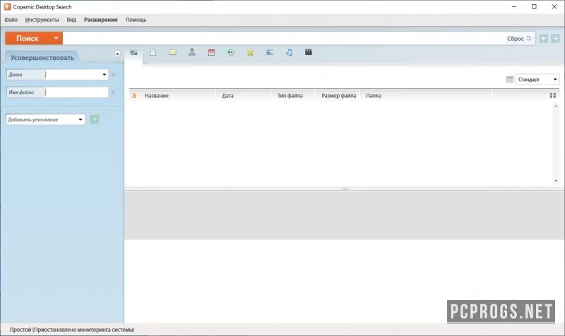 Copernic Desktop Search — изображение 1