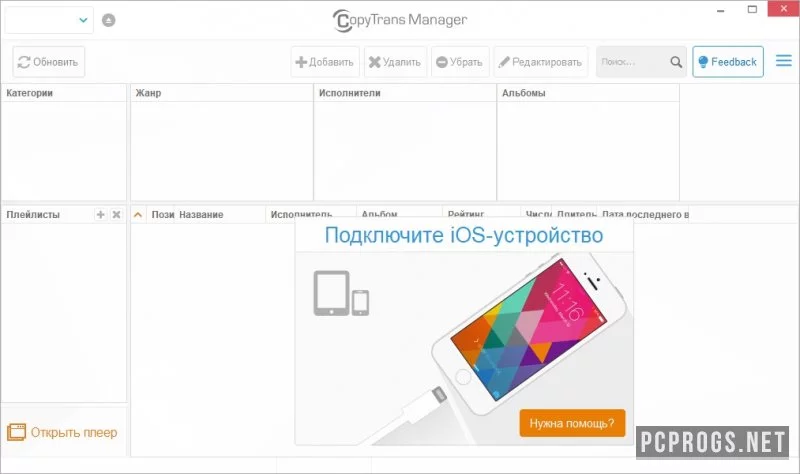 CopyTrans Manager — изображение 1