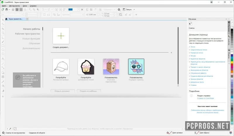 CorelDRAW Graphics Suite — изображение 2