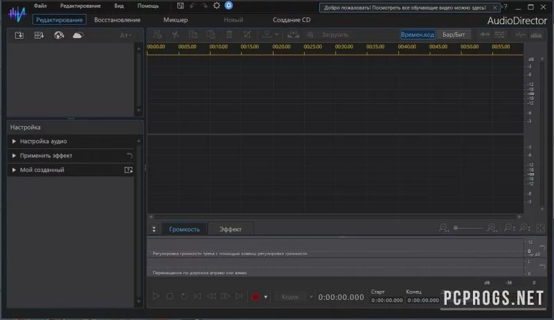 CyberLink AudioDirector — изображение 2