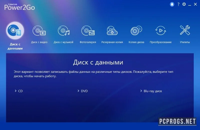 CyberLink Power2Go — изображение 1