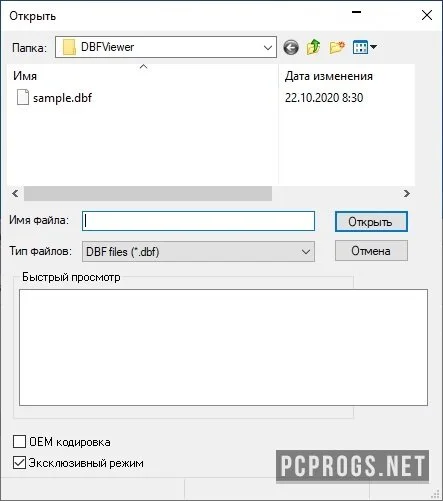 DBF Viewer — изображение 2