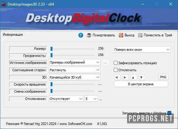 DesktopImages3D — изображение 2