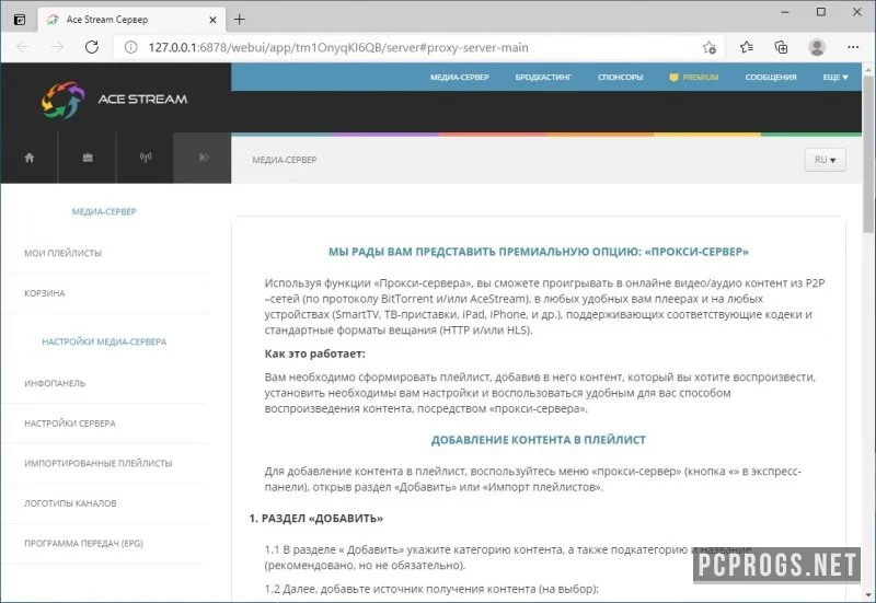 ACE Stream — изображение 2