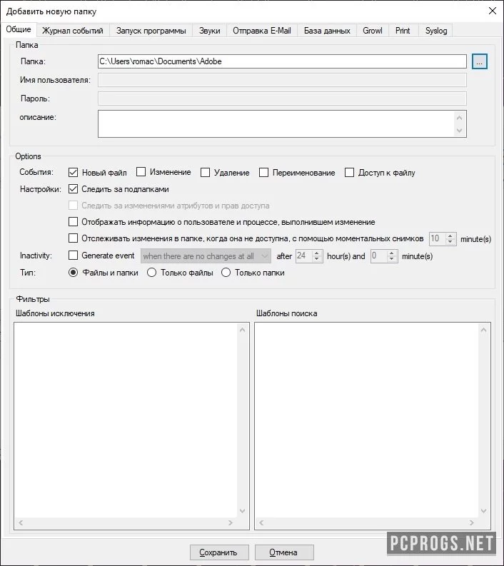 Directory Monitor — изображение 2