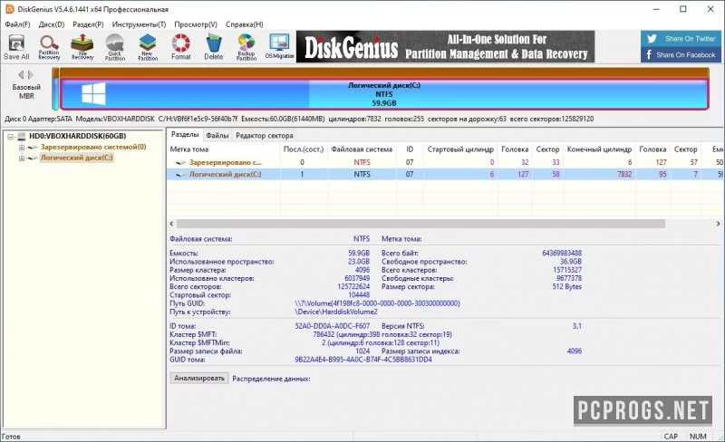 DiskGenius — изображение 1