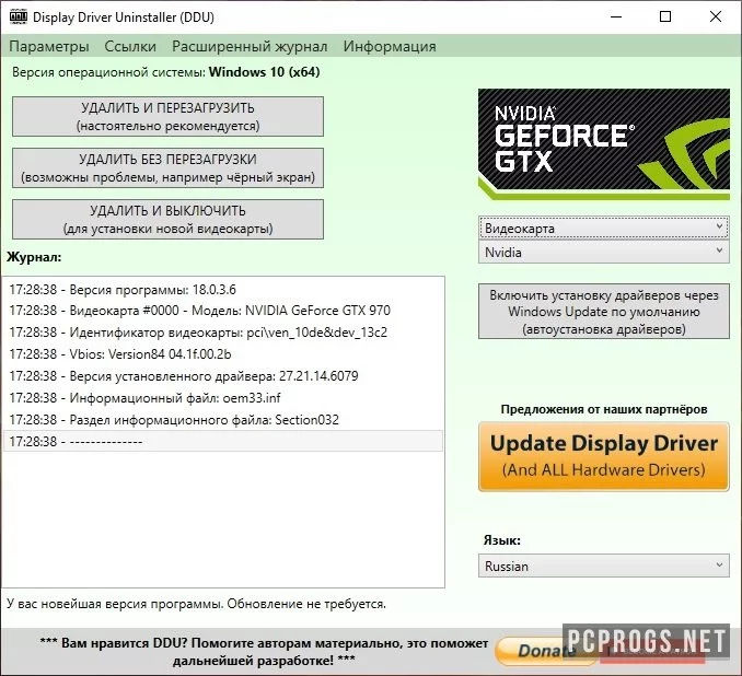 Display Driver Uninstaller — изображение 2
