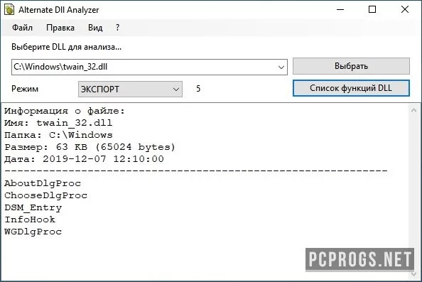 DLL Analyzer — изображение 2