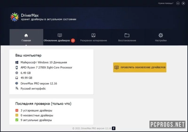 DriverMax — изображение 1