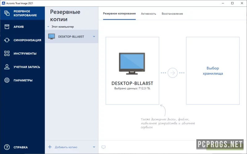 Acronis True Image — изображение 2