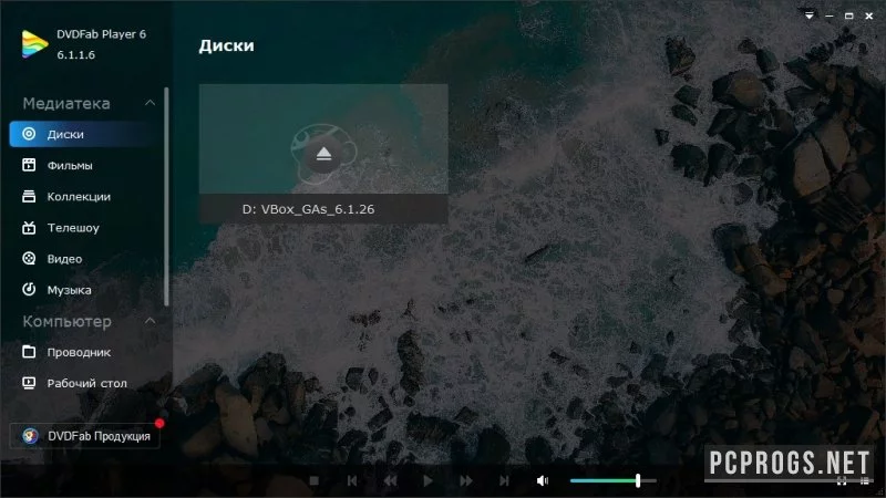 DVDFab Player — изображение 1