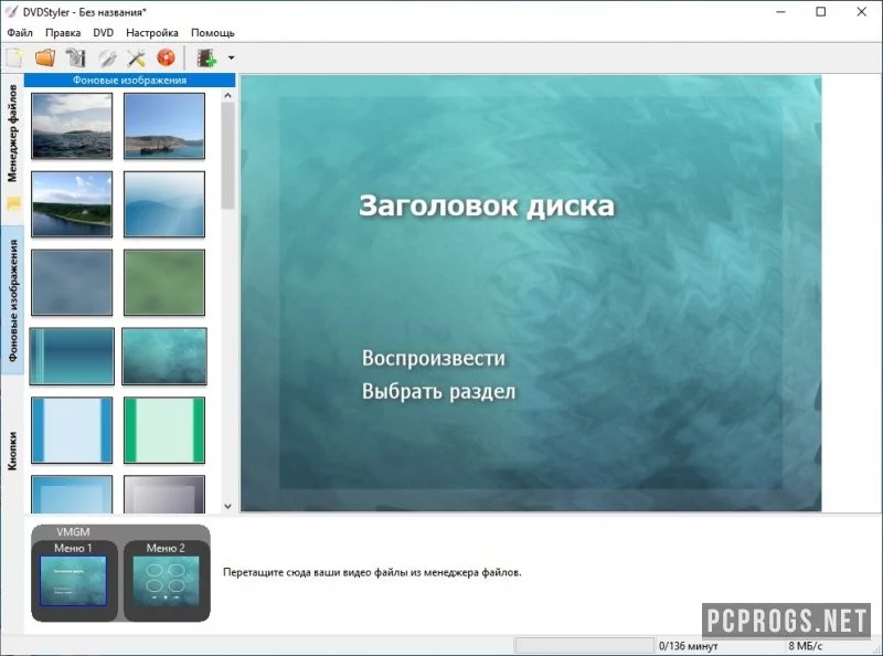 DVDStyler — изображение 1