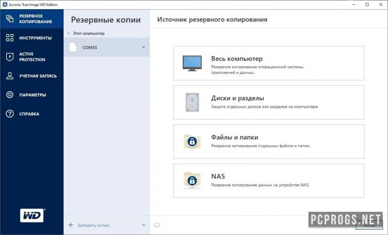 Acronis True Image — изображение 1