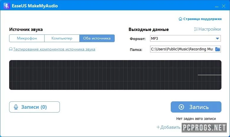 EaseUS MakeMyAudio — изображение 2