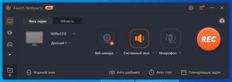 EaseUS RecExperts — изображение 1