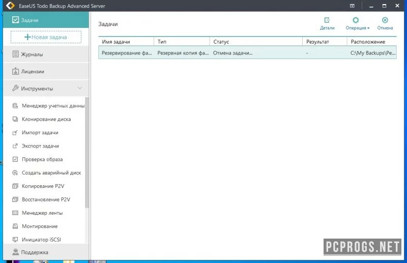 EASEUS Todo Backup — изображение 2
