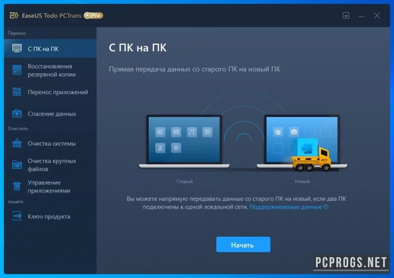 EaseUS Todo PCTrans — изображение 1