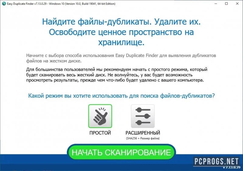 Easy Duplicate Finder — изображение 1