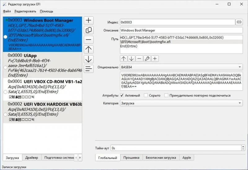 EFI Boot Editor — изображение 2
