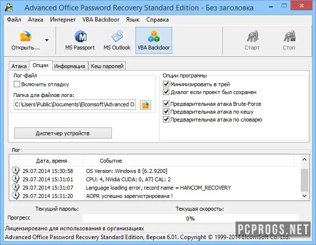 Advanced Office Password Recovery — изображение 2