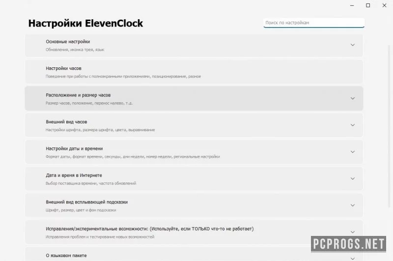 ElevenClock — изображение 2