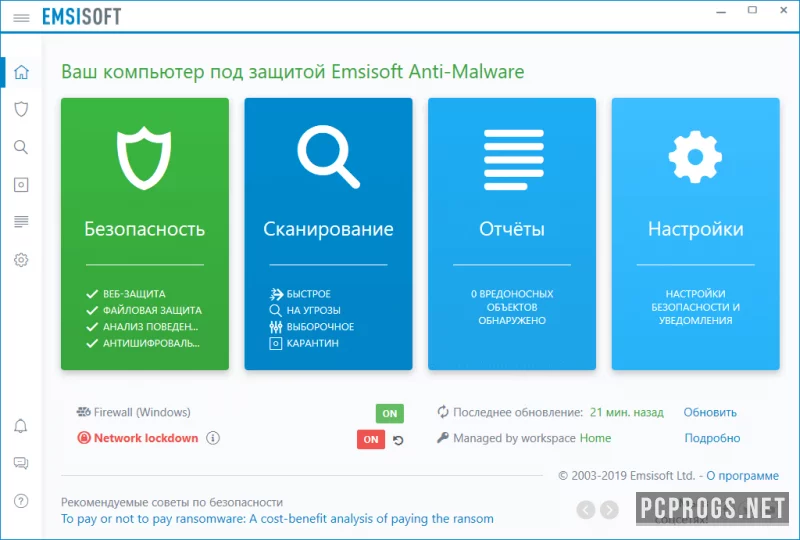 Emsisoft Anti-Malware — изображение 2