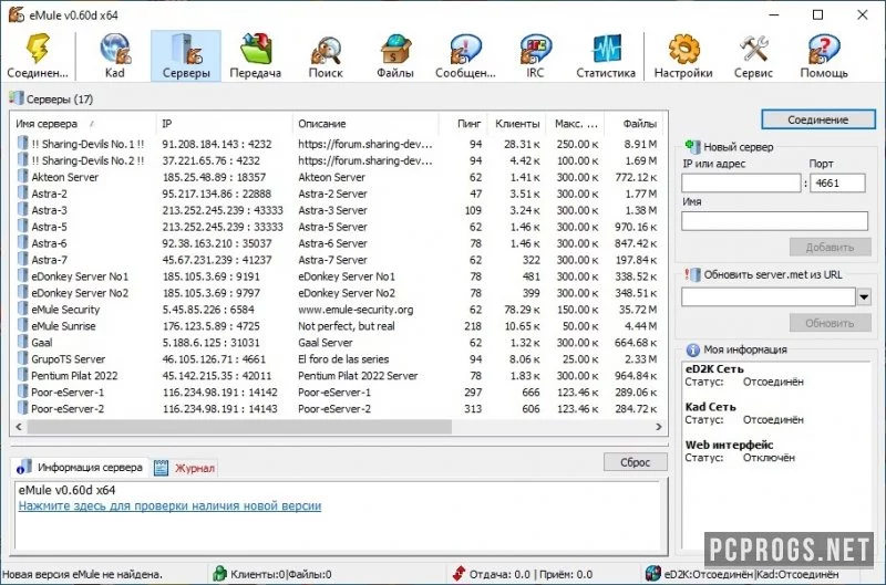 eMule — изображение 1