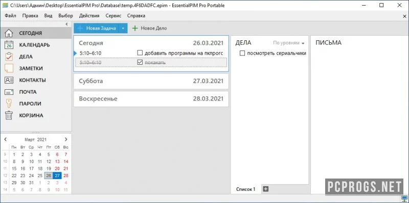 EssentialPIM — изображение 2