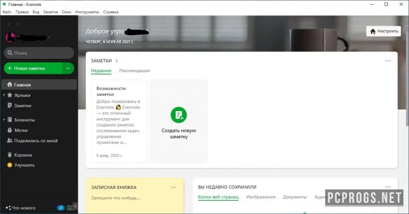 EverNote — изображение 2