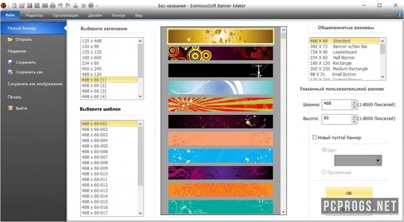 EximiousSoft Banner Maker — изображение 2