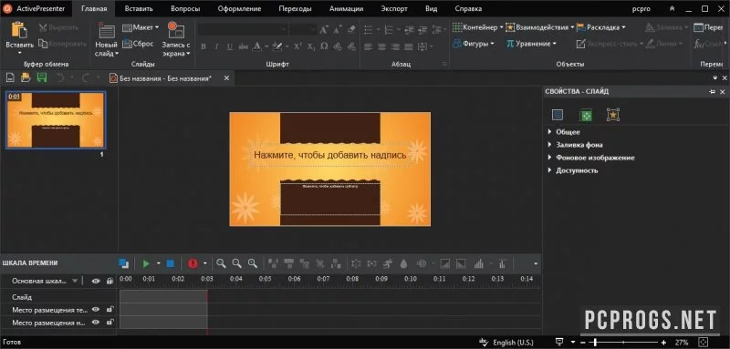 ActivePresenter — изображение 1