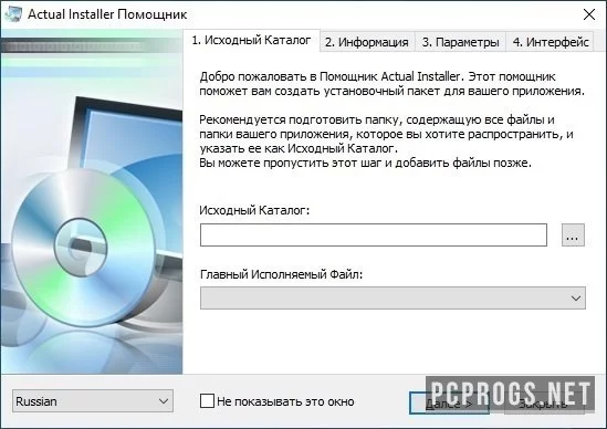 Actual Installer — изображение 2