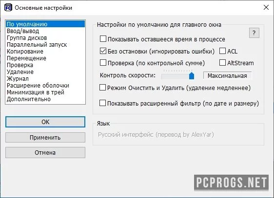 FastCopy — изображение 2