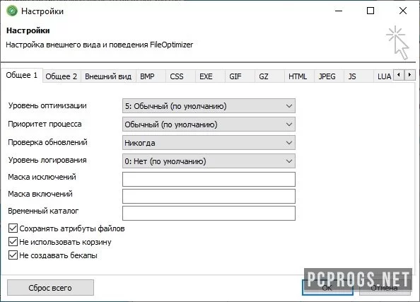 File Optimizer — изображение 2