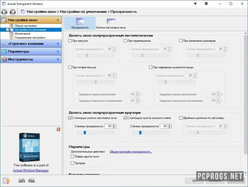 Actual Transparent Window — изображение 1