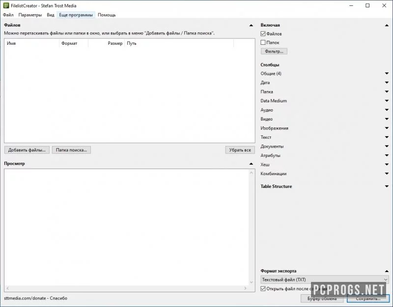 FilelistCreator — изображение 1