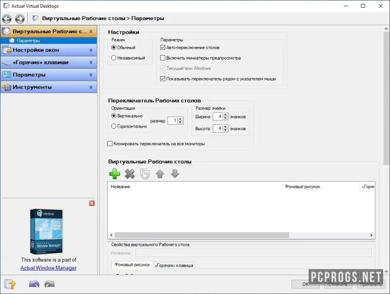 Actual Virtual Desktops — изображение 1
