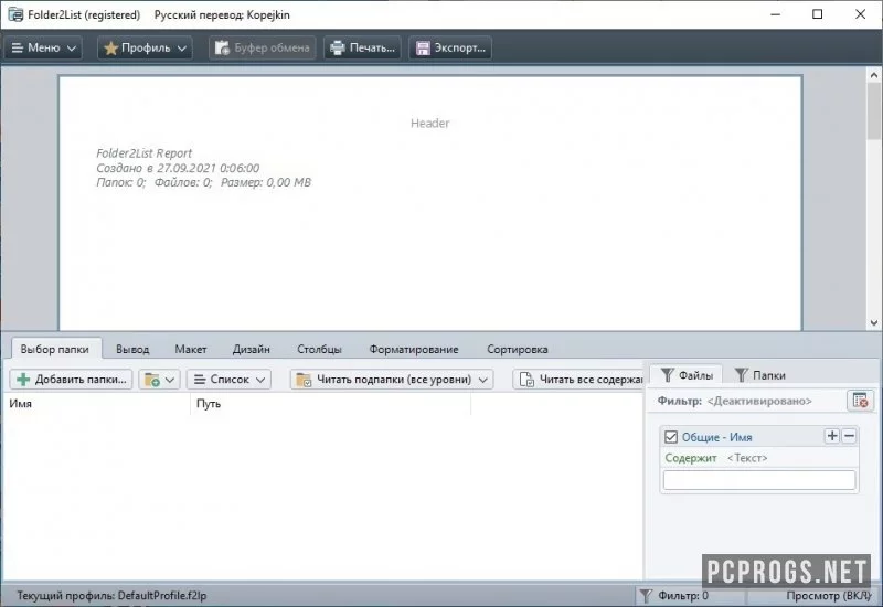 Folder2List — изображение 1