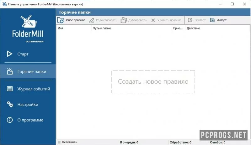FolderMill — изображение 2