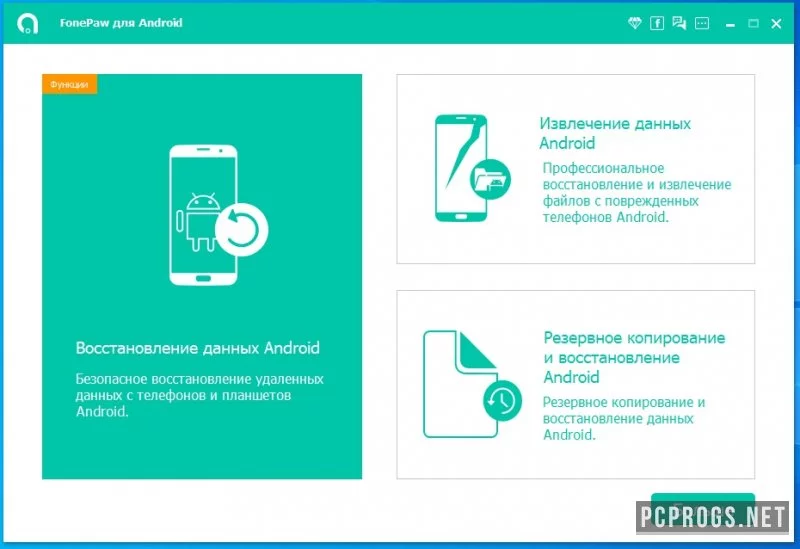 FonePaw Android Data Recovery — изображение 2