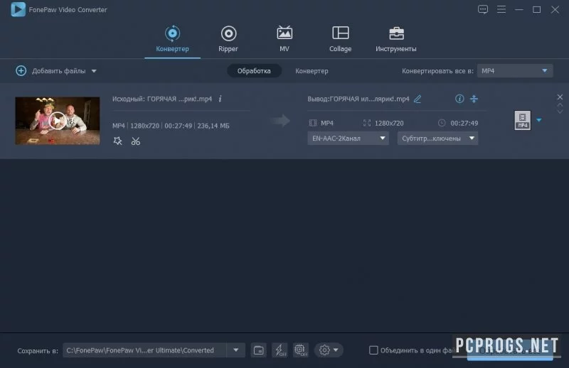 FonePaw Video Converter — изображение 2