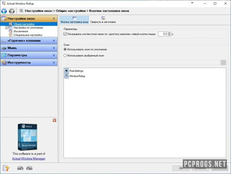 Actual Window Rollup — изображение 1