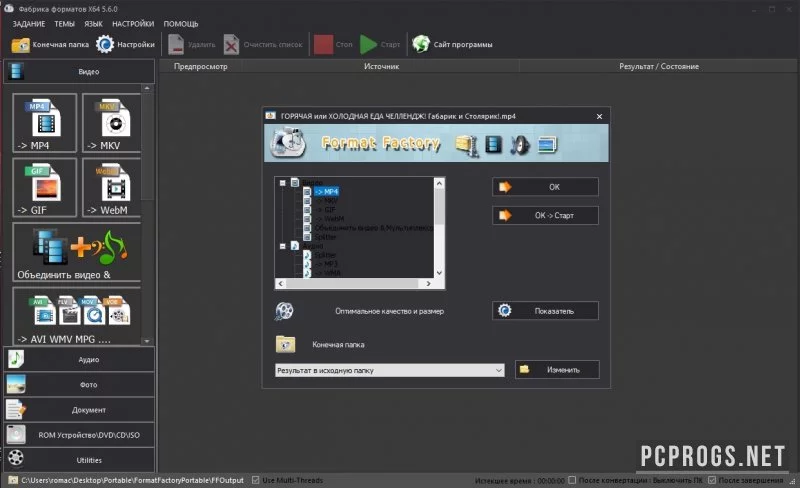 Format Factory — изображение 2